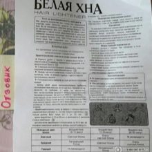 Біла хна для освітлення волосся (19 фото): як освітлити волосся в домашніх умовах? Чи можна застосовувати освітлюючу хну для чорних волосся?