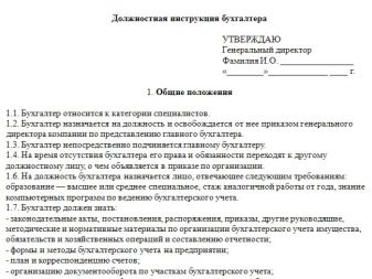 Бухгалтер на первинну документацію: обов’язки та посадова інструкція, опис професії і вимоги до неї, що повинен знати