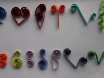 Квіллінг-листівки: вітальна з днем народження і з 23 Лютого, 8 Березня, різдвяні із квілінгу для початківців та інші