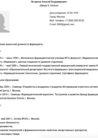 Резюме фармацевта: зразки резюме на роботу провізора, обов’язки і ключові навички фармацевта в аптеці, готові приклади професійних якостей