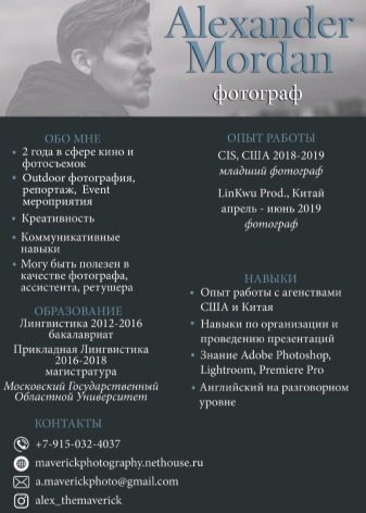Резюме фотографа (7 фото): зразки і приклади резюме з обов’язками і ключовими навичками. Що написати про себе?
