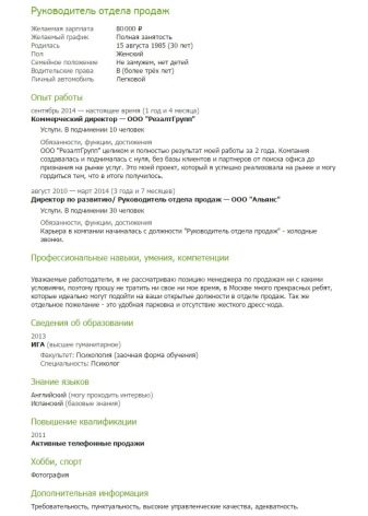 Резюме керівника відділу продажів: зразок грамотного резюме, список обов’язків і досягнень для посади начальника комерційного відділу