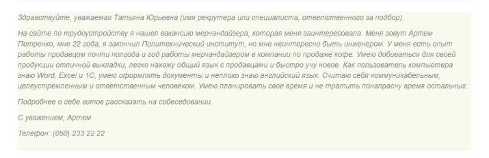 Резюме мерчандайзера: як грамотно скласти? Обов’язки і ключові навички візуального мерчендайзера, приклади супровідного листа
