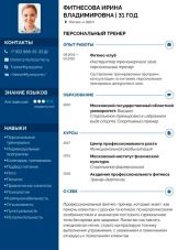 Резюме тренера: зразки резюме тренера з плавання та футболу, по бізнесу, художньої гімнастики та інструктори тренажерного залу