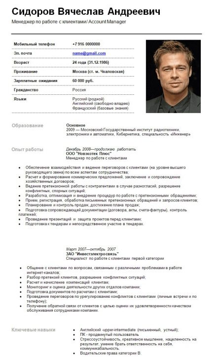 Що таке резюме і яким буває? Види, значення слова та визначення. Що міститься в документі? Основні особливості типів резюме
