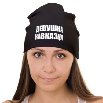 Шапки з написами (52 фото): з текстом vogue, meow, swag, boy, black, Росія, homies, сірі моделі і кольору