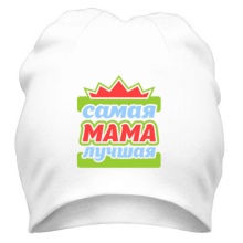 Шапки з написами (52 фото): з текстом vogue, meow, swag, boy, black, Росія, homies, сірі моделі і кольору