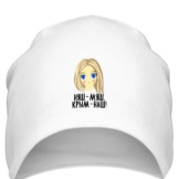 Шапки з написами (52 фото): з текстом vogue, meow, swag, boy, black, Росія, homies, сірі моделі і кольору