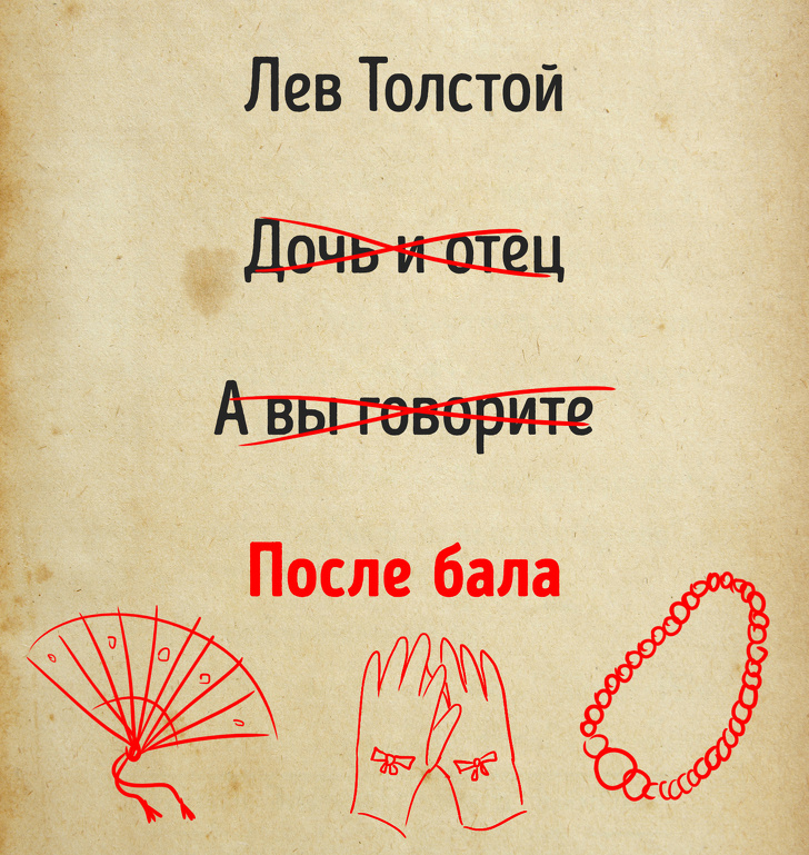 15 відомих книг і оповідань, які автори збиралися назвати зовсім по-іншому