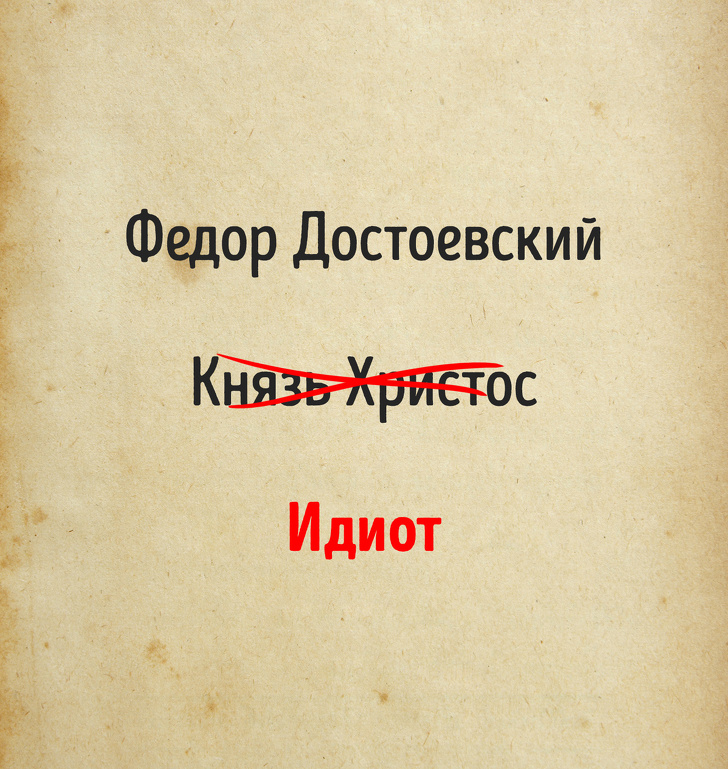 15 відомих книг і оповідань, які автори збиралися назвати зовсім по-іншому