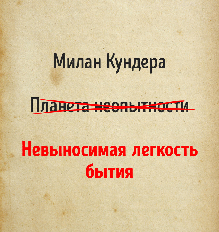 15 відомих книг і оповідань, які автори збиралися назвати зовсім по-іншому