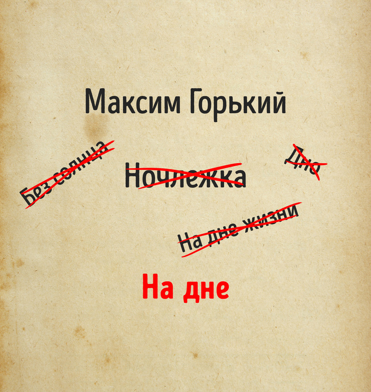 15 відомих книг і оповідань, які автори збиралися назвати зовсім по-іншому