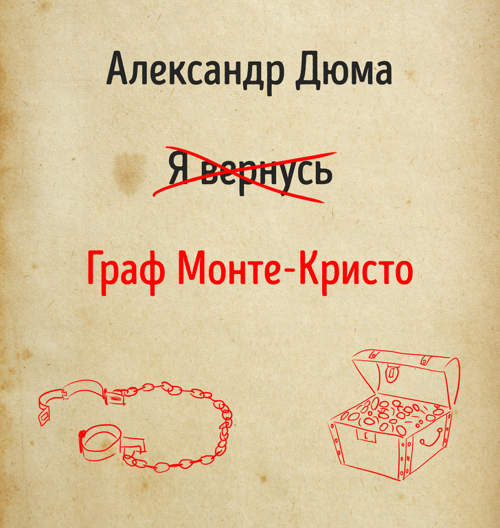 15 відомих книг і оповідань, які автори збиралися назвати зовсім по-іншому