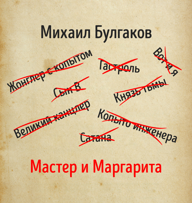 15 відомих книг і оповідань, які автори збиралися назвати зовсім по-іншому