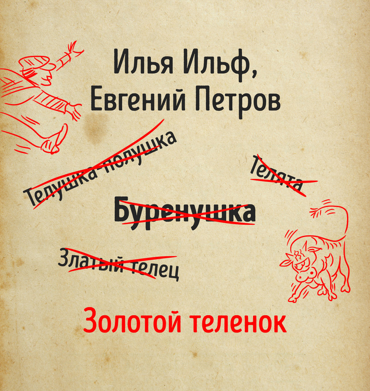 15 відомих книг і оповідань, які автори збиралися назвати зовсім по-іншому
