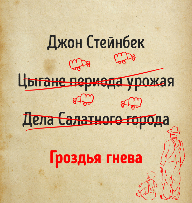 15 відомих книг і оповідань, які автори збиралися назвати зовсім по-іншому