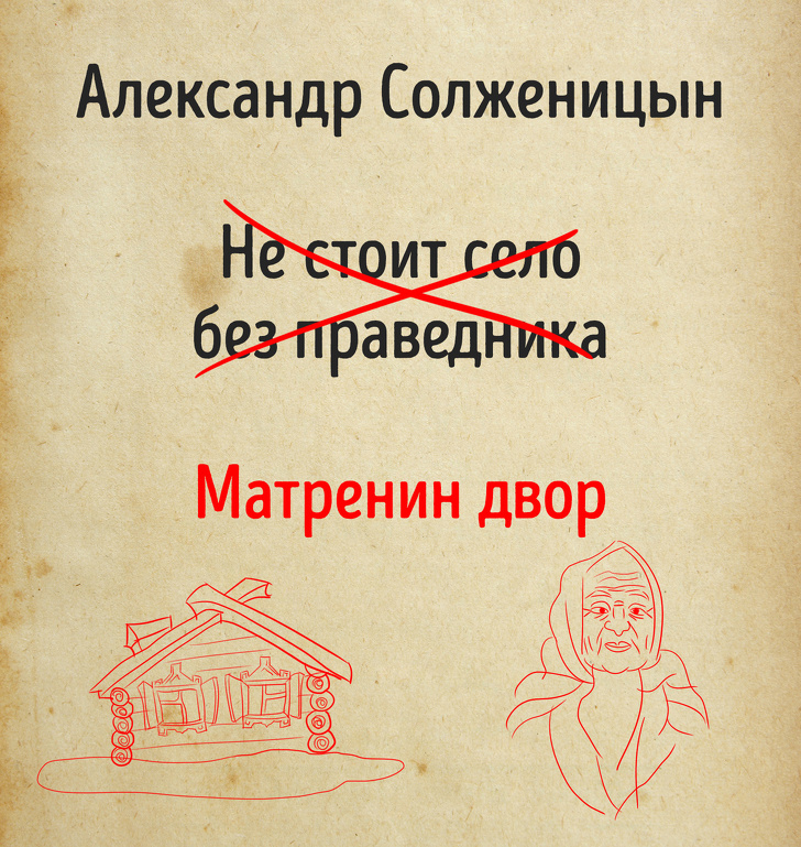 15 відомих книг і оповідань, які автори збиралися назвати зовсім по-іншому