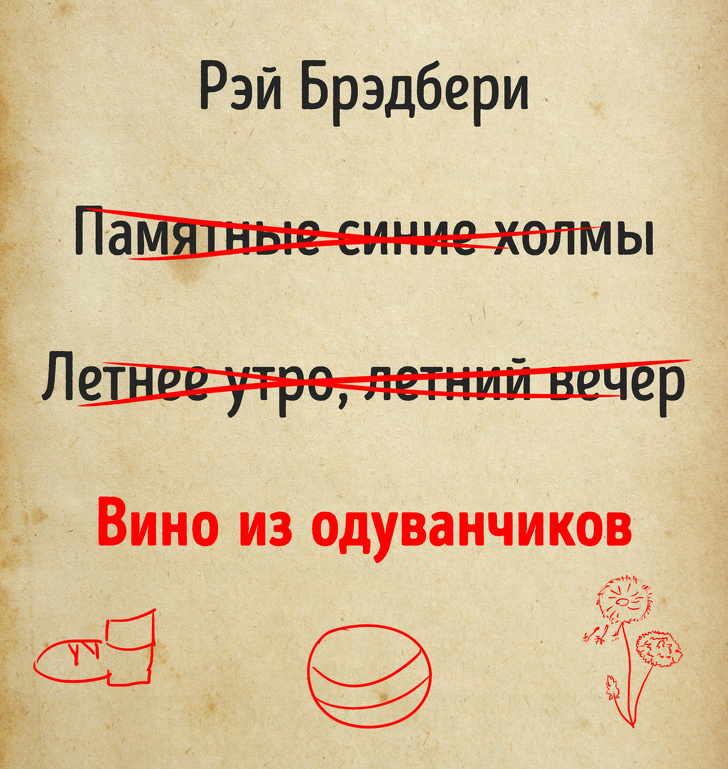 15 відомих книг і оповідань, які автори збиралися назвати зовсім по-іншому