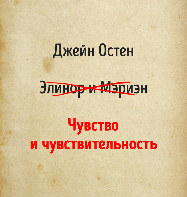 15 відомих книг і оповідань, які автори збиралися назвати зовсім по-іншому