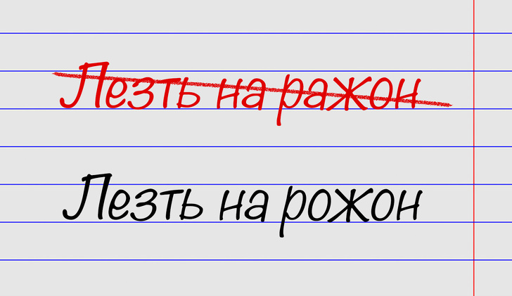 15 виразів, в яких помиляються навіть ті, хто був відмінником по російській мові