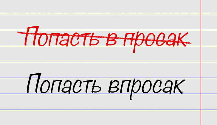 15 виразів, в яких помиляються навіть ті, хто був відмінником по російській мові