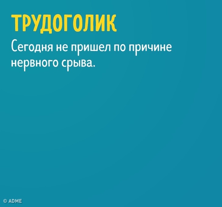 16 коміксів про те, які типи працівників можна зустріти на роботі