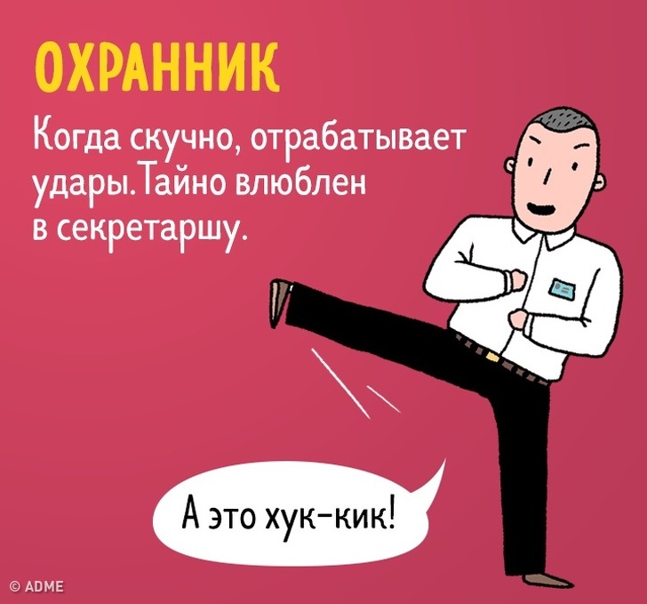 16 коміксів про те, які типи працівників можна зустріти на роботі