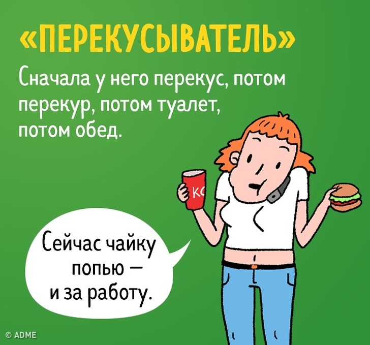16 коміксів про те, які типи працівників можна зустріти на роботі