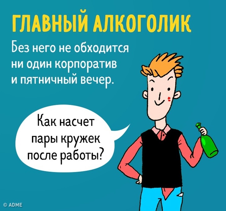16 коміксів про те, які типи працівників можна зустріти на роботі