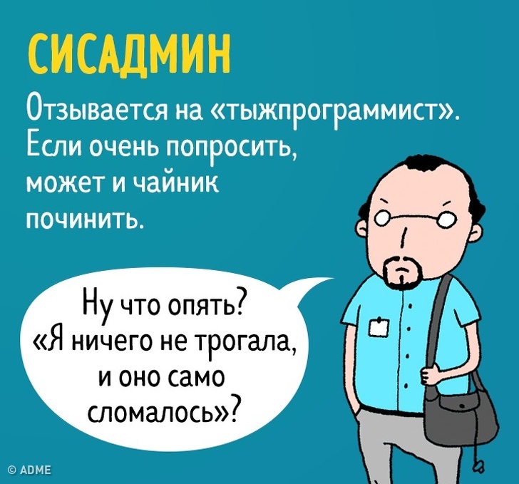 16 коміксів про те, які типи працівників можна зустріти на роботі