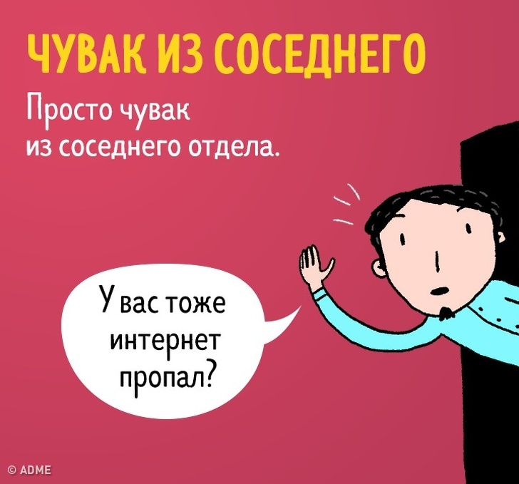 16 коміксів про те, які типи працівників можна зустріти на роботі