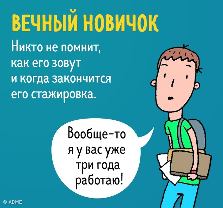 16 коміксів про те, які типи працівників можна зустріти на роботі