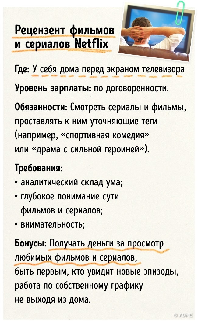 16 незвичайних і крутих робіт, про які мріє кожен з нас