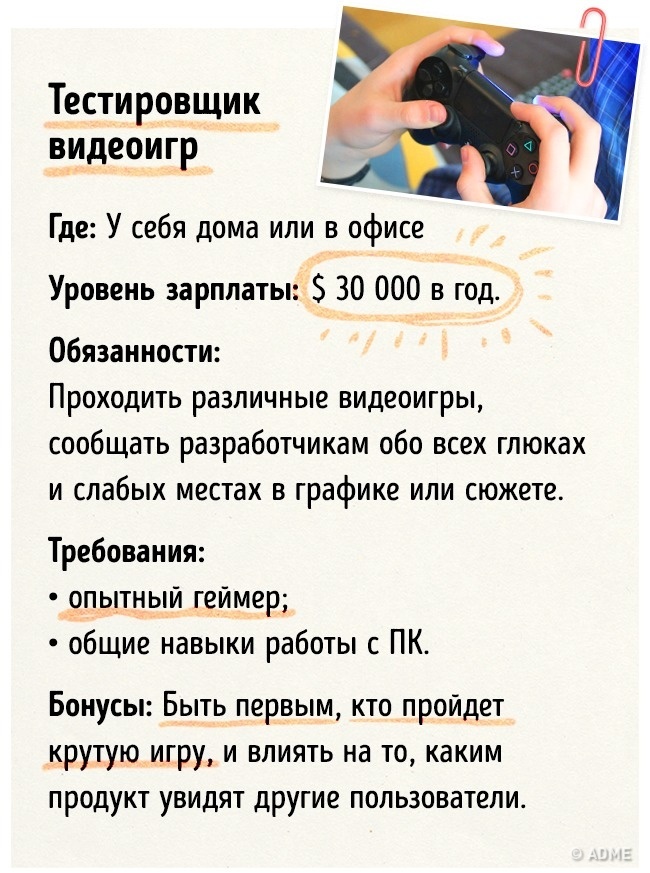 16 незвичайних і крутих робіт, про які мріє кожен з нас