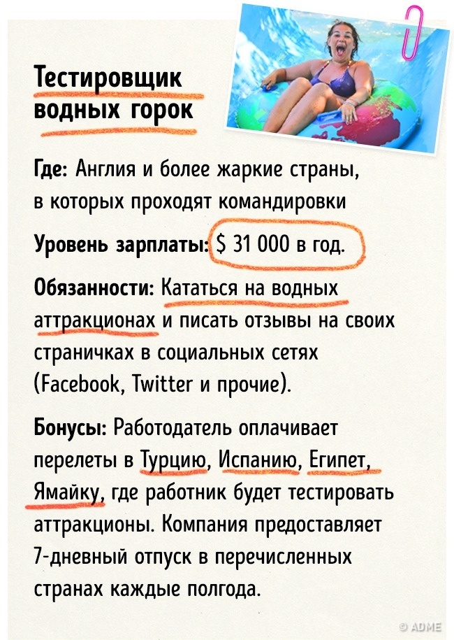 16 незвичайних і крутих робіт, про які мріє кожен з нас