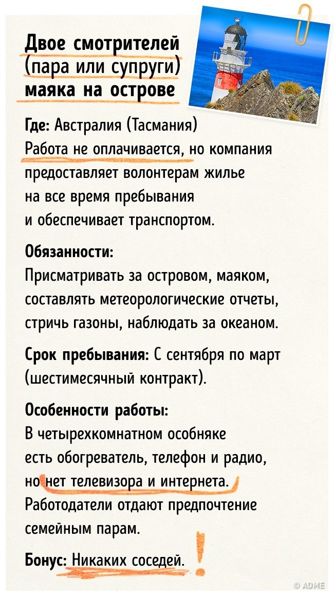 16 незвичайних і крутих робіт, про які мріє кожен з нас