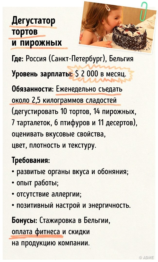 16 незвичайних і крутих робіт, про які мріє кожен з нас