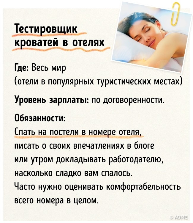 16 незвичайних і крутих робіт, про які мріє кожен з нас