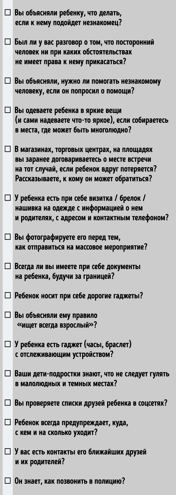 16 питань щодо власної безпеки, які слід поставити кожній дитині (Особливо перед школою)