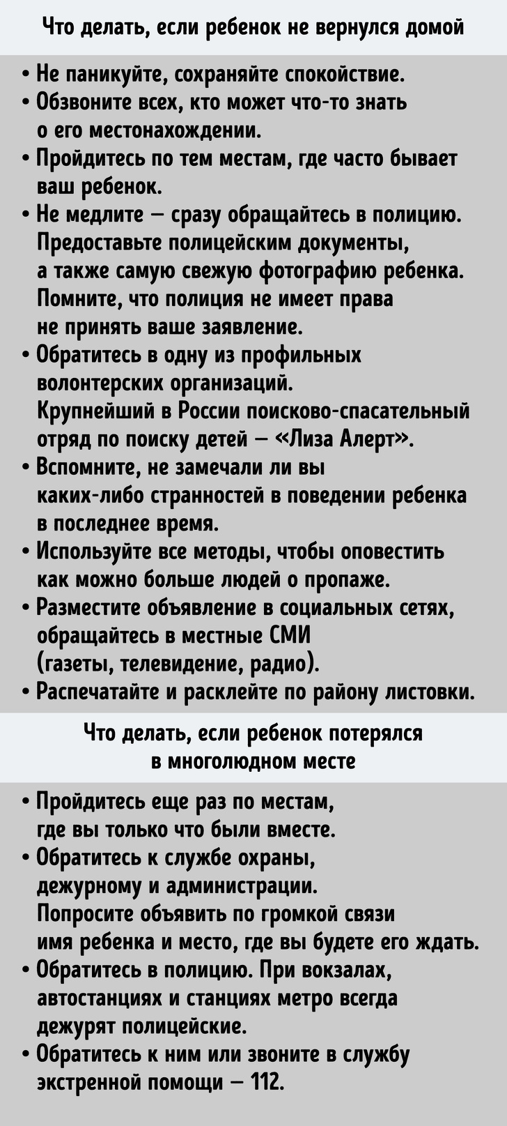 16 питань щодо власної безпеки, які слід поставити кожній дитині (Особливо перед школою)