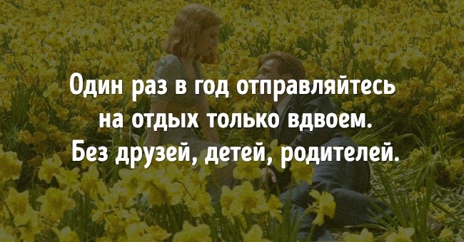 16 речей, які можуть врятувати ваш шлюб