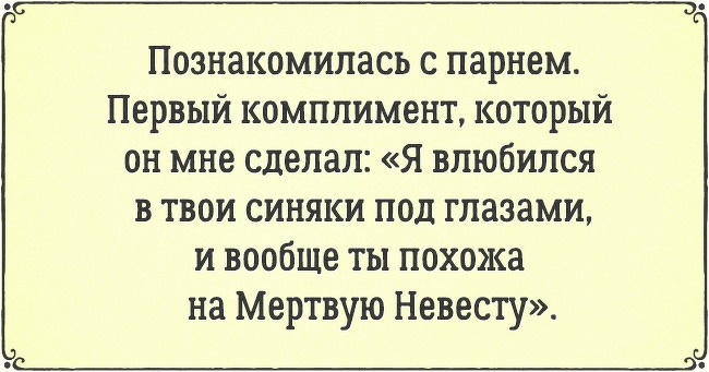 16 самих забійних компліментів в історії флірту