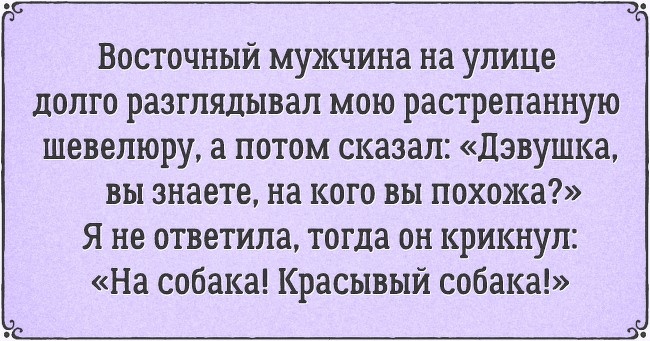16 самих забійних компліментів в історії флірту