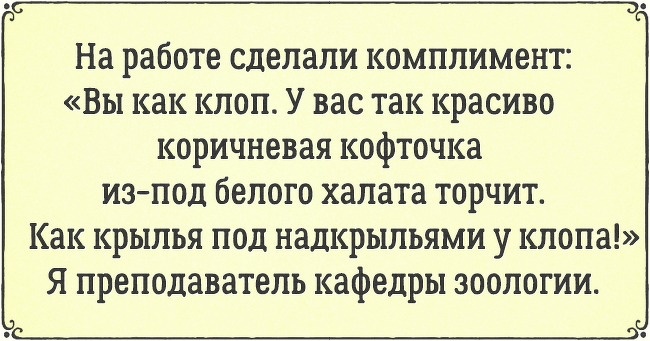 16 самих забійних компліментів в історії флірту