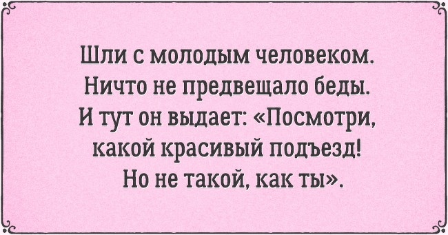 16 самих забійних компліментів в історії флірту