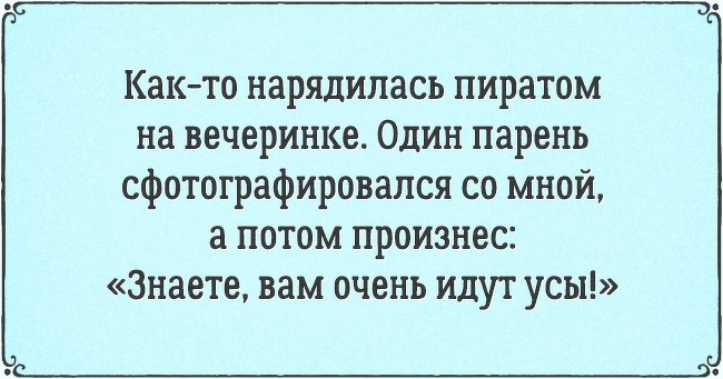 16 самих забійних компліментів в історії флірту