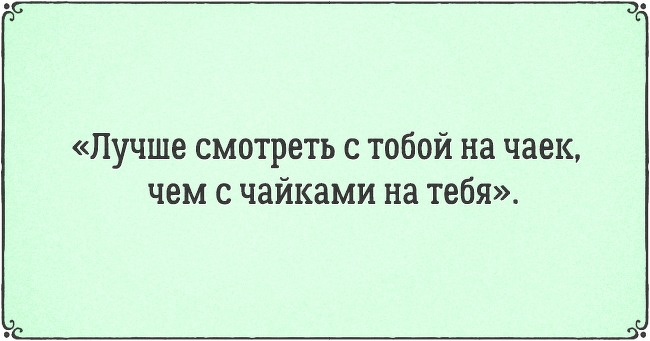 16 самих забійних компліментів в історії флірту