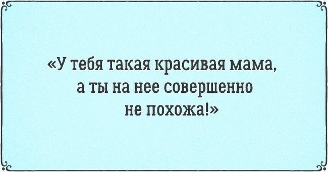 16 самих забійних компліментів в історії флірту