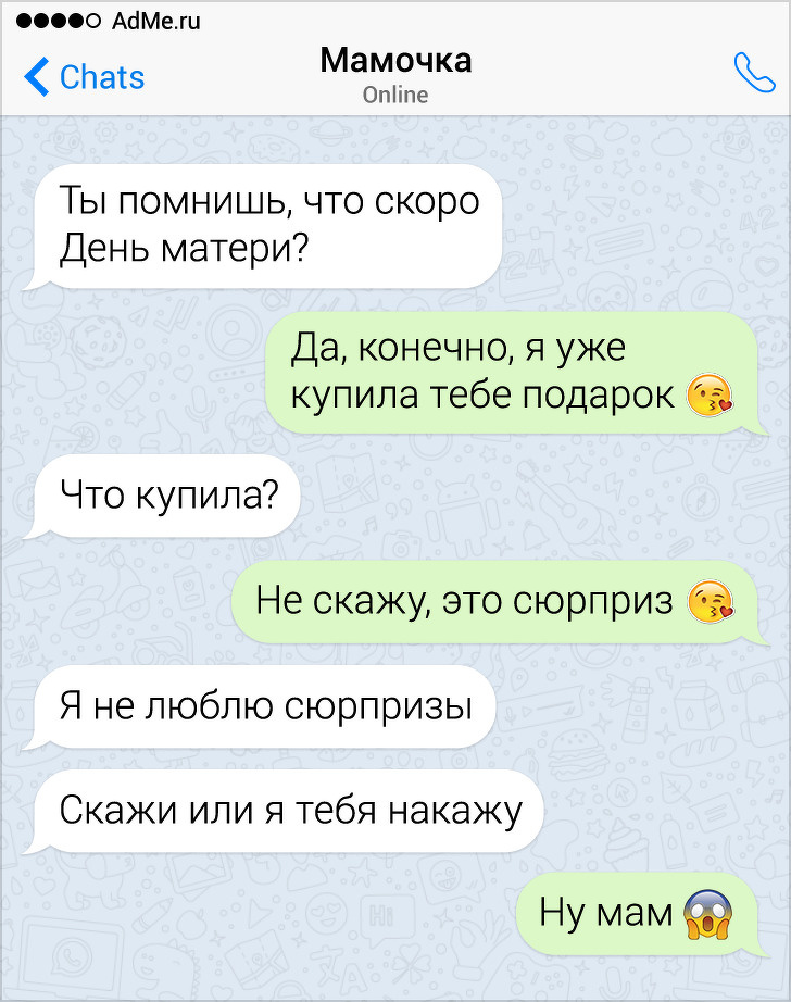 16 СМС-листування, які могли статися тільки з батьками