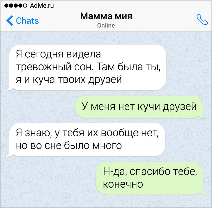 16 СМС-листування, які могли статися тільки з батьками